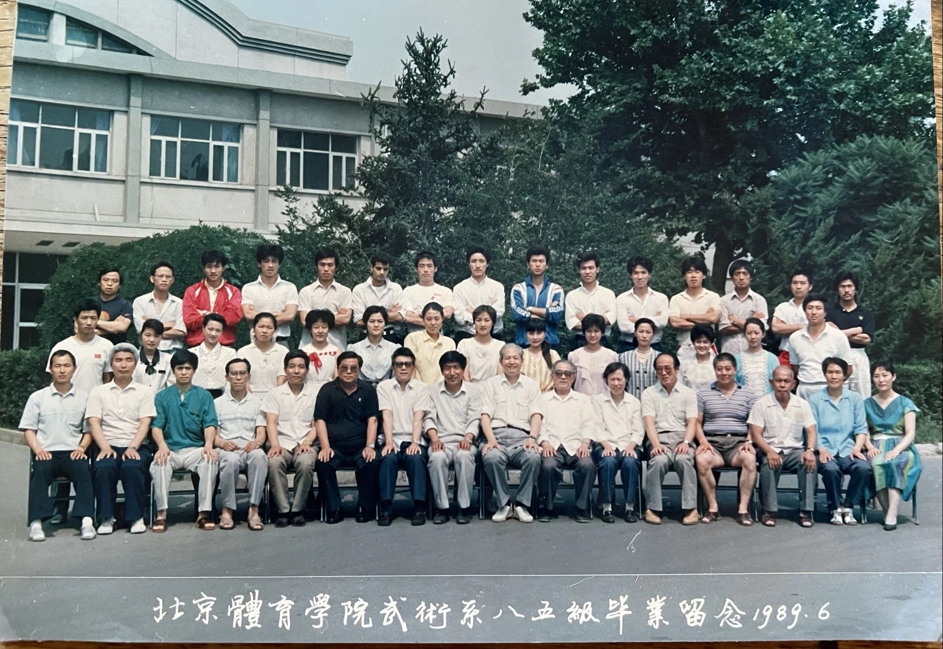 Promotion de Renping à l’Université des Sports de Pékin en 1989