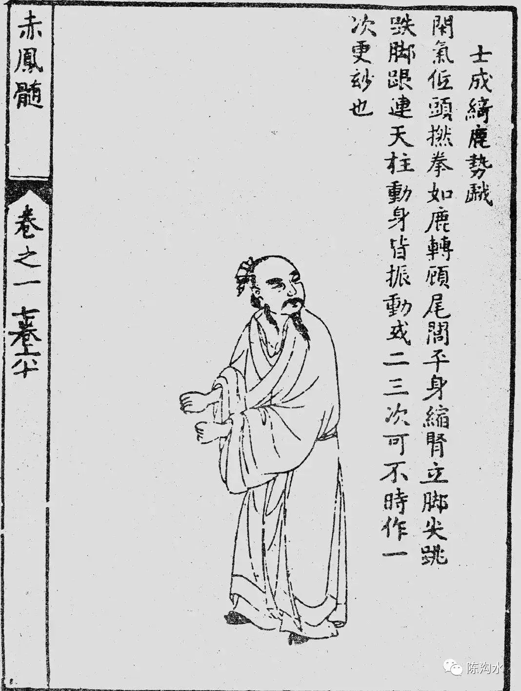 Illustration traditionnelle d’une méditation debout
