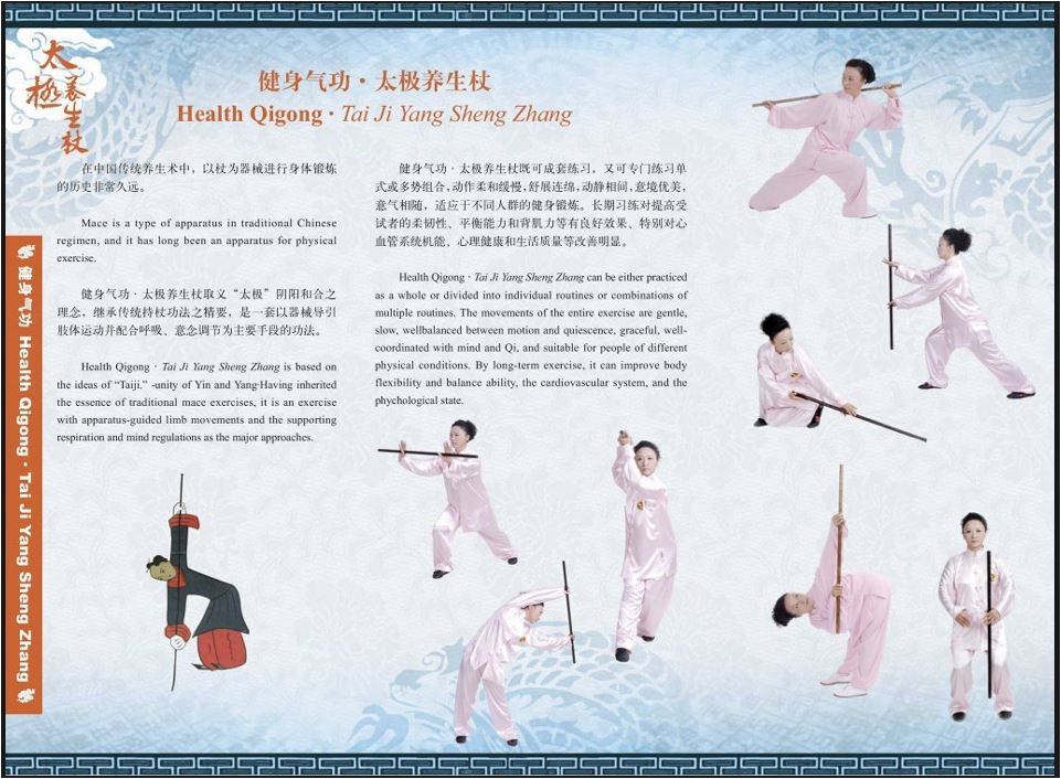 Planche illustrée du Qigong avec bâton Taiji Yangsheng Zhang